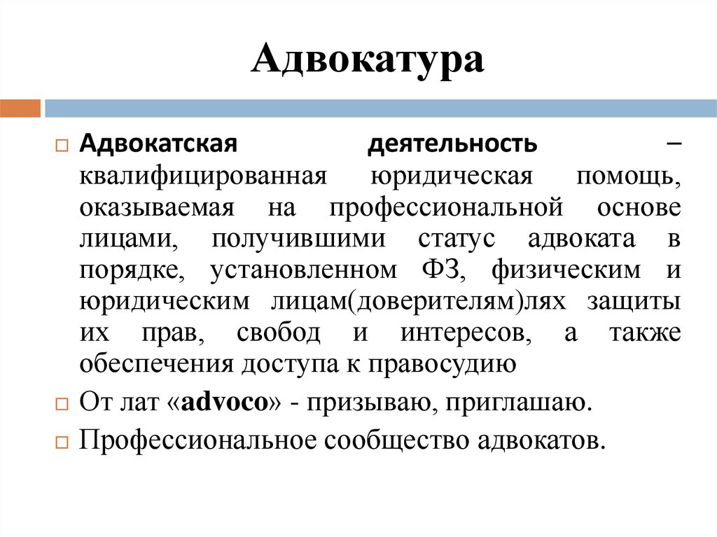 Адвокатура китая презентация