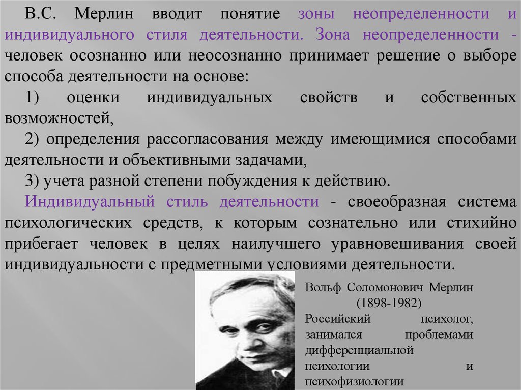 Индивидные психологические проблемы. Общая характеристика индивидных свойств человека. Человек без свойств. Индивидные свойства Русалов.