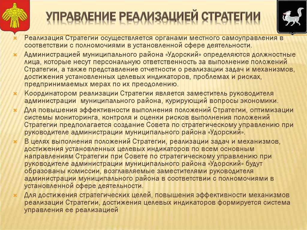 Управление реализацией это