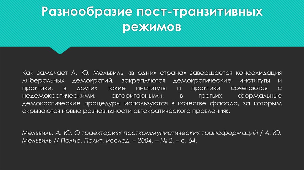 Консолидация стран. Консолидация либералов.