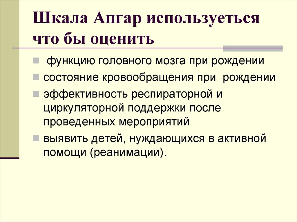 Что означает шкала апгар при рождении