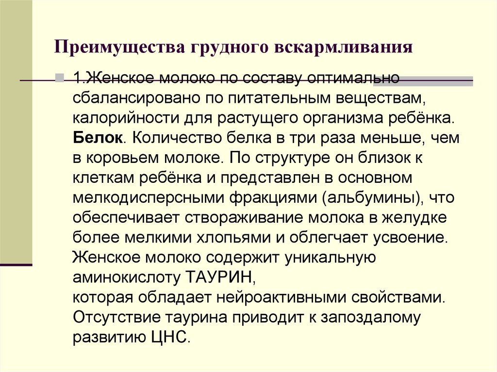 Преимущества вскармливания. Достоинства грудного вскармливания. Преимущества грудного вскармливания кратко. Преимущества грудного вскармливания для ребенка кратко. Преимущества грудного вскармливания состав женского молока.