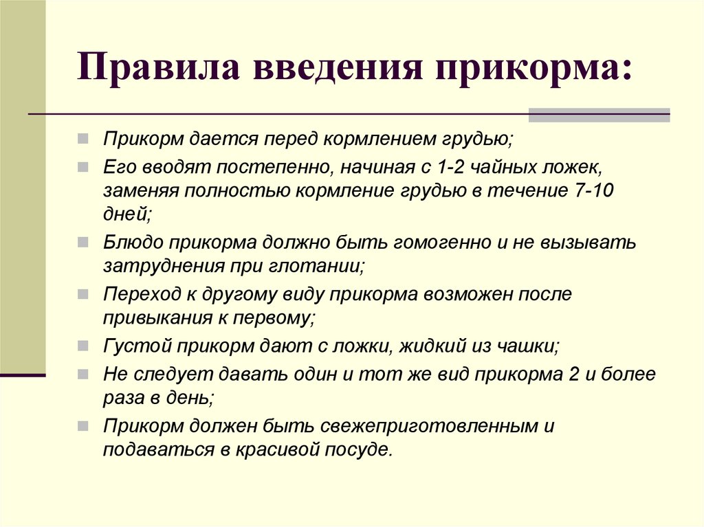 Время введения прикорма. Правила техники введения прикорма. Правила введения прикорма. Правила ведения прикорма. Сроки и правила введения прикорма.