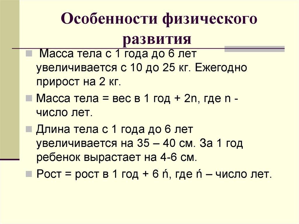 Периодизация детей