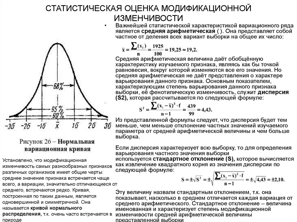 Модификационная изменчивость в отличие от мутационной. Статистические характеристики вариационного ряда. Средняя величина признака модификационная изменчивость. Статические закономерности модификационной изменчивости. Статистические показатели изменчивости признака.