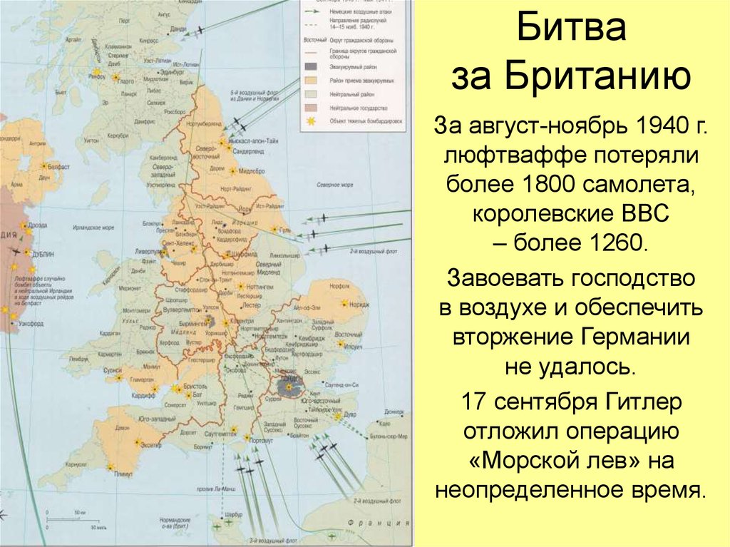 Нападение германии на великобританию. Битва за Британию 1940 карта. Великобритания во второй мировой войне карта. Карта Великобритании после 1 мировой войны. Карта Великобритании во время 2 мировой войны.