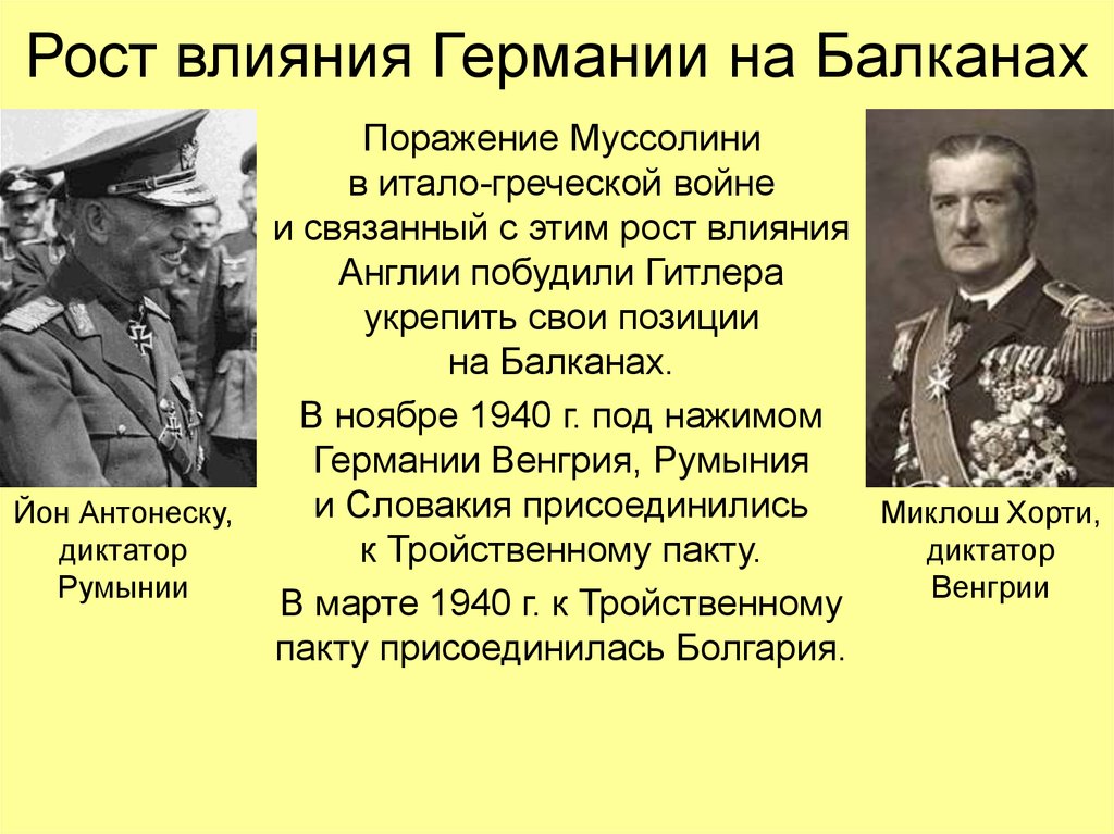 Германий действие. Итало Греческая война 1940. Итало-Греческая война 1940-1941 карта. Военные действия на Балканах осень 1940.