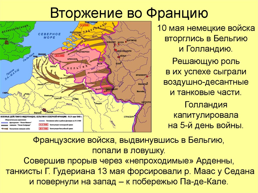 Захват франции. Захват Франции Германией 1940 карта. План нападения на Францию 1940. Вторжение Германии во Францию. Вторжение немецких войск в Бельгию и Францию.