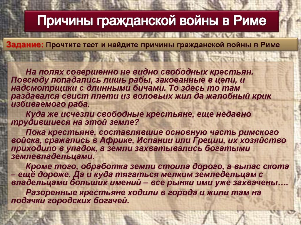 Гражданские войны в период римской республики презентация