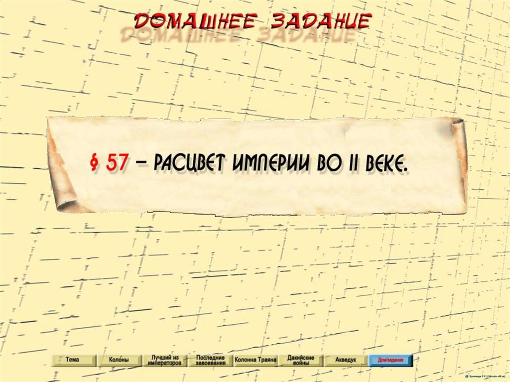 Расцвет империи 2 веке. Расцвет империи во 2 веке н.э презентация 5 класс. Рассвет империи во 2 веке нашей эры. Расцвет империи во 2 веке нашей эры 5 класс. Урок 5 класс Расцвет империи во 2 веке.