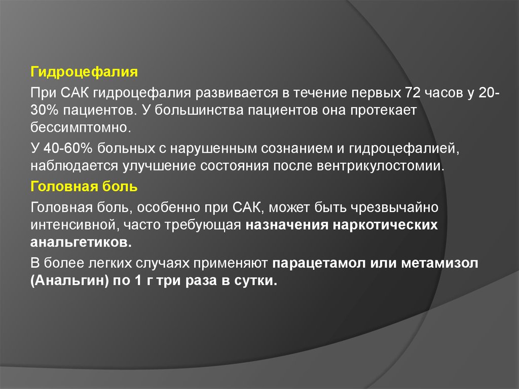 ОНМК по геморрагическому типу - презентация онлайн