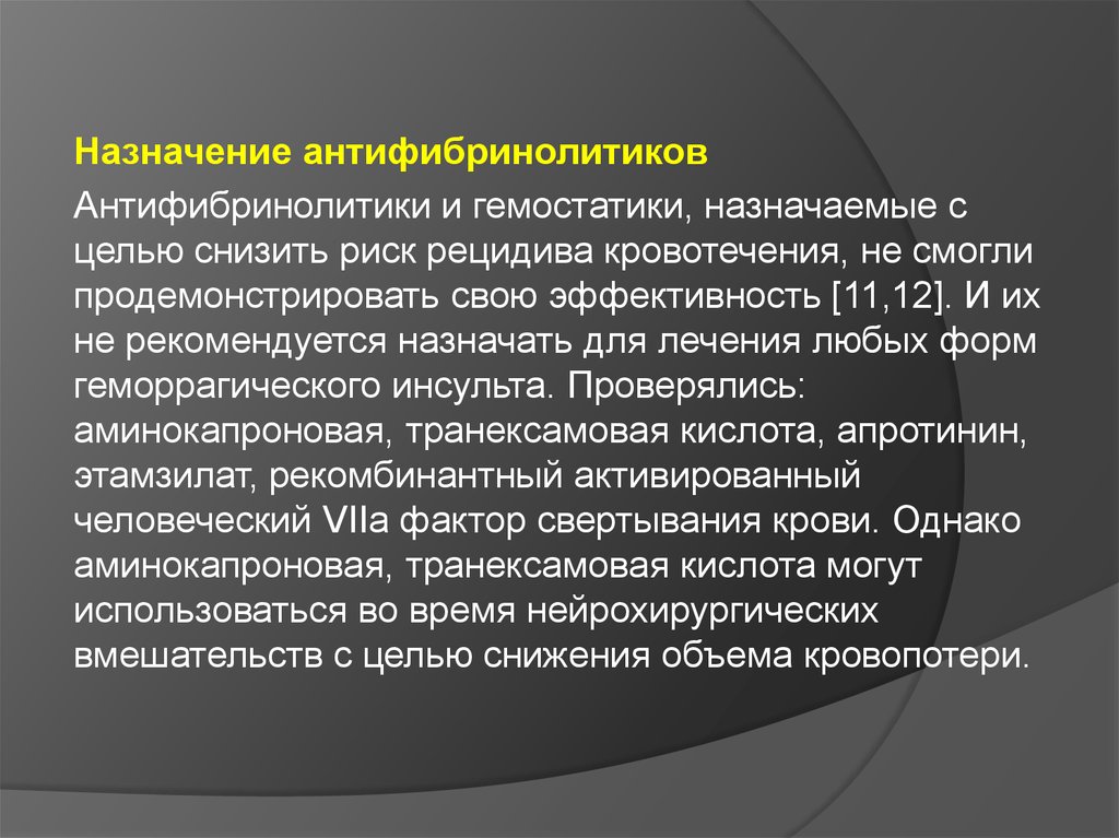 ОНМК по геморрагическому типу - презентация онлайн