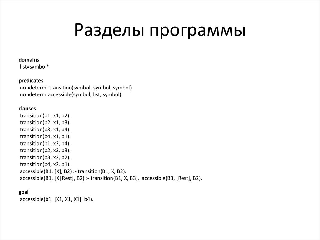 Разделы программы