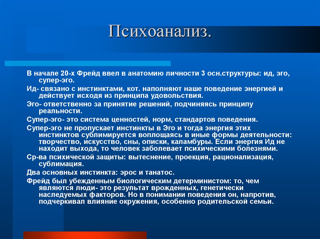 Психология личности террориста презентация