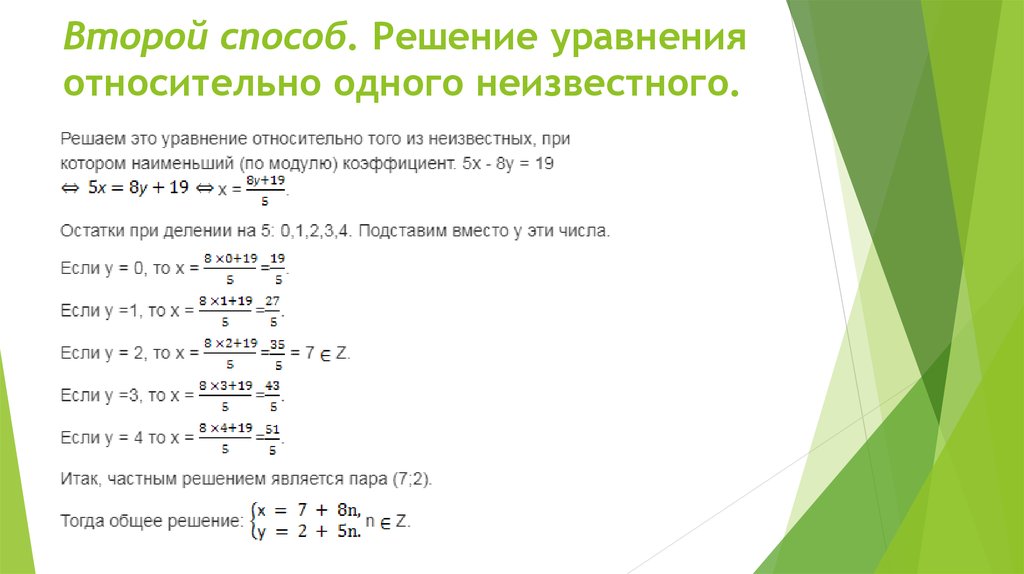 Диофантовы уравнения 7 класс презентация