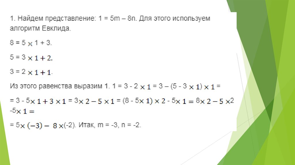 Проект на тему алгоритм евклида и линейные диофантовы уравнения