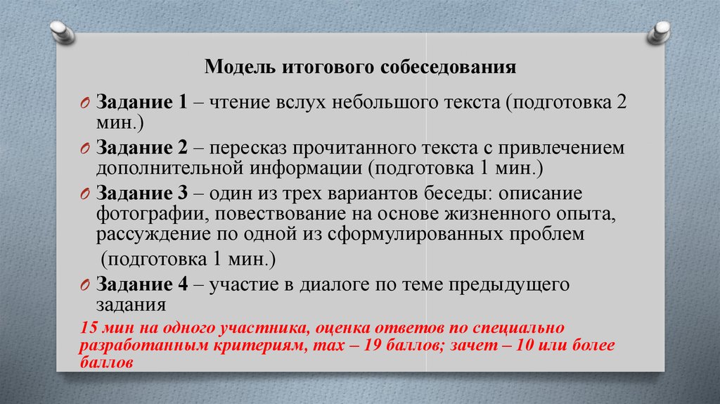 Собеседование по русскому дата