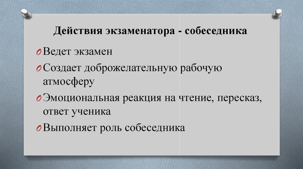 Какими подробностями легко распугать собеседников 9 букв