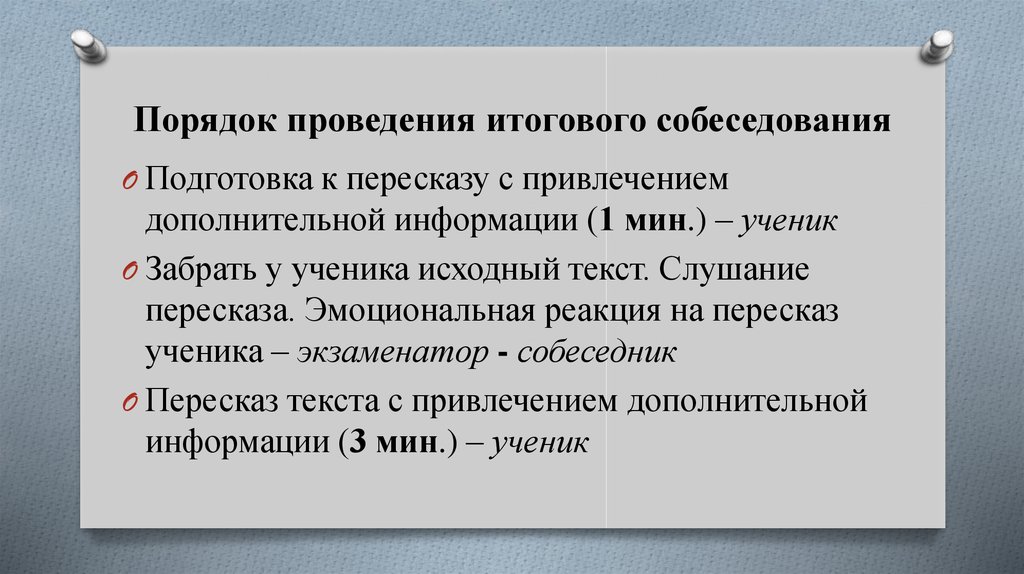 Итоговое собеседование пересказ текста подготовка