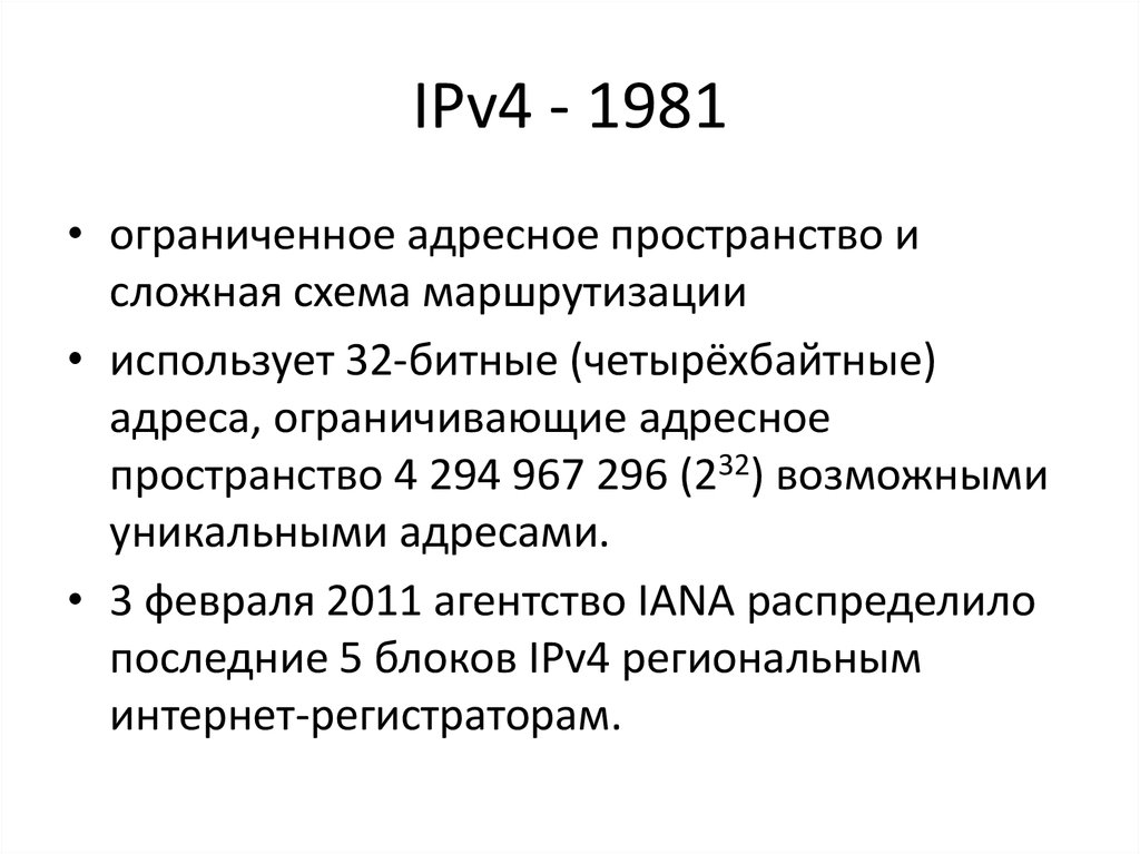 IPv4 - 1981