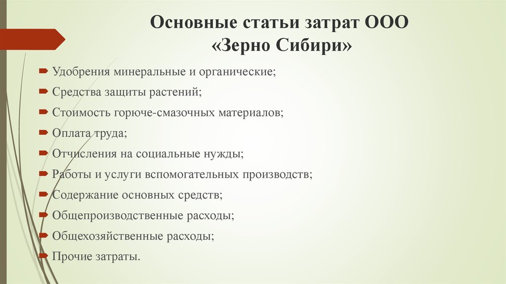 Производить содержание. Основные статьи затрат. ООО статьи затрат. Фундаментальная статья это. Основные расходы ООО.