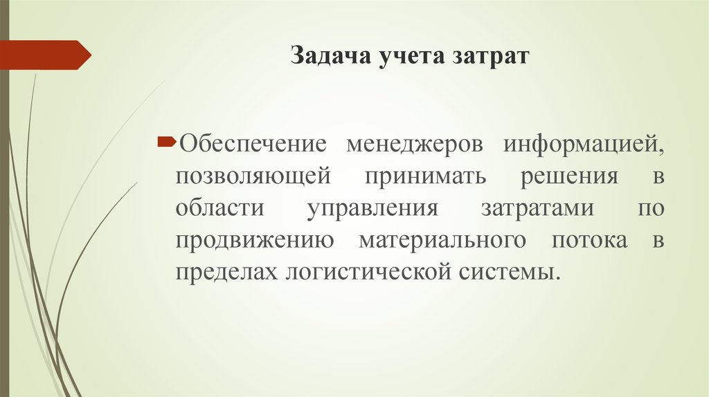 Учет задач. Нестандартные задачи в бухгалтерии. К традиционным методам решения задач относят. Какие задачи решает бухгалтер.