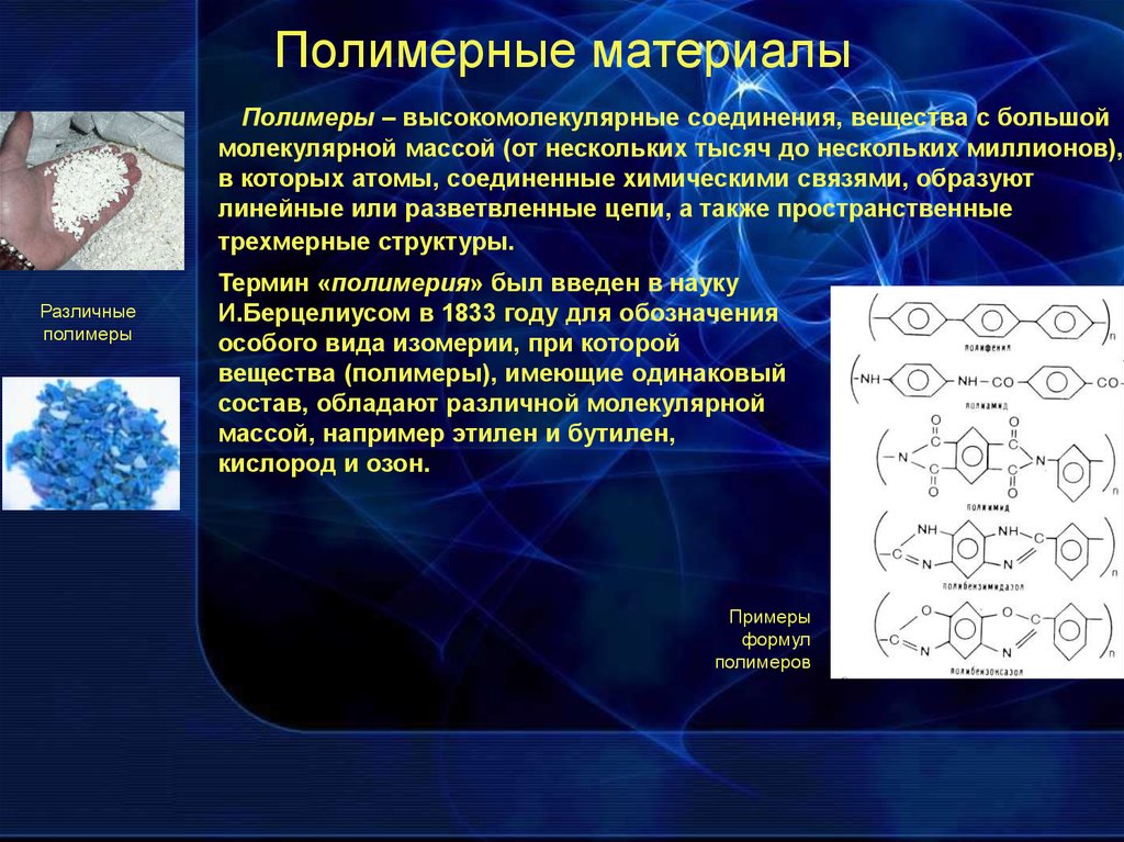 Применение полимеров презентация