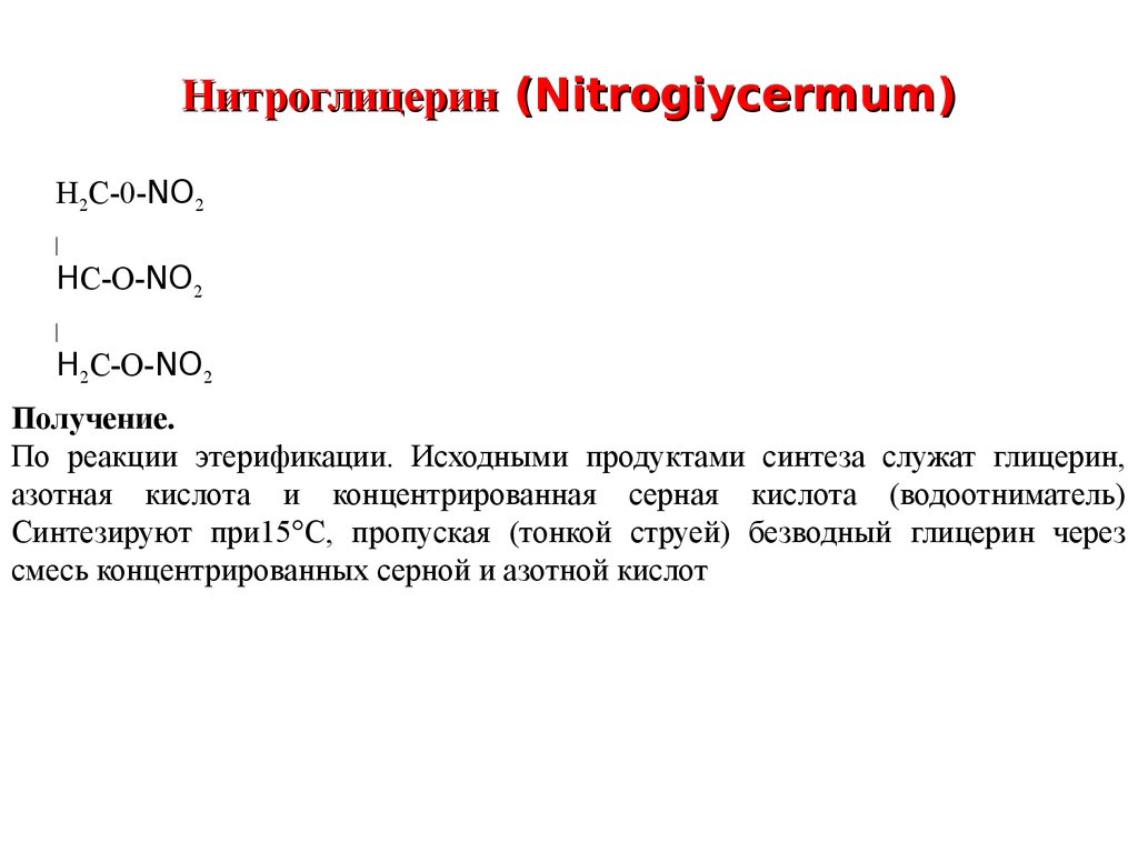 Глицерин нитроглицерин. Получение нитроглицерина. Реакция получения нитроглицерина. Получение нитроглицерина в домашних условиях. Нитроглицерин азотная кислота.