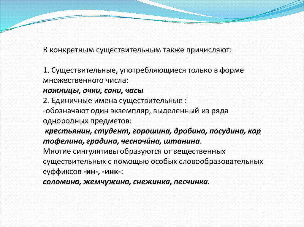 Курсовая работа по теме Лексико-грамматические разряды имен существительных в названиях блюд