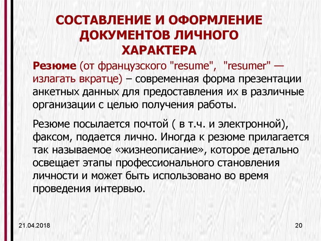 Личного характера. Оформление и составление личных документов. Особенности оформления личных документов. Составление личной документации. Составление документов личного характера.