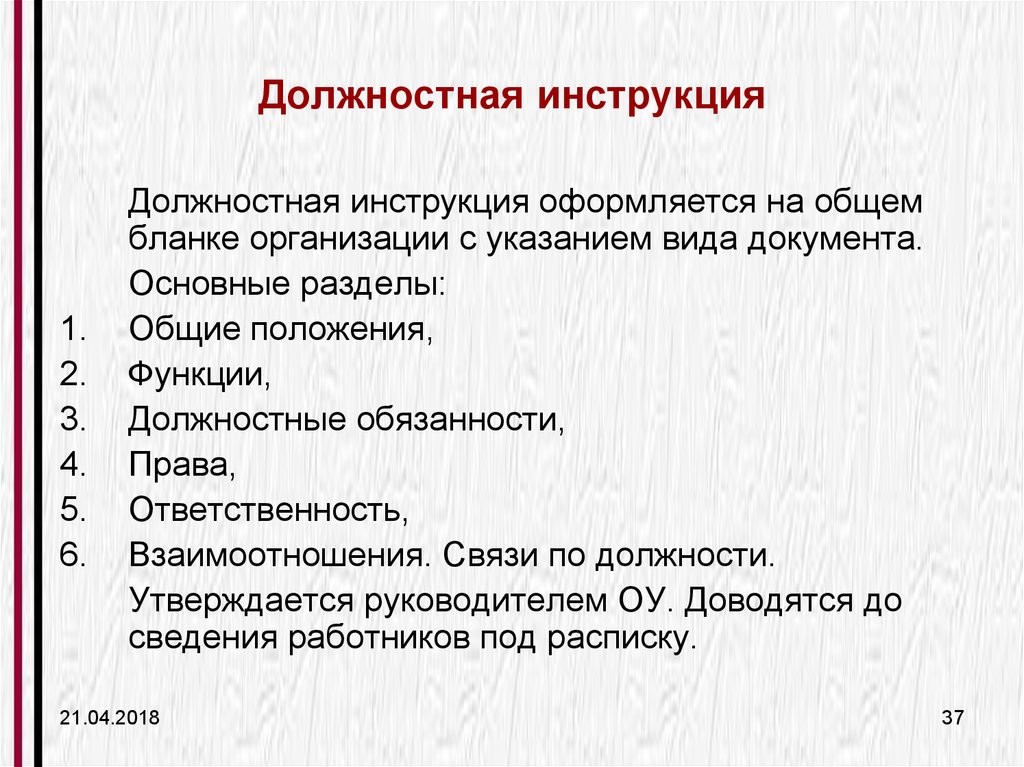 Должностная инструкция презентация