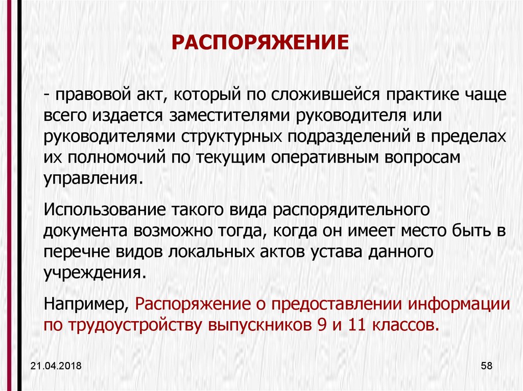 Практик часто. Распоряжение это правовой акт. Распоряжение это определение. Приказ понятие. Определение термина распоряжение.