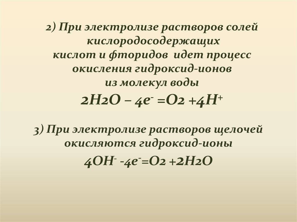 Схемы электролиза водных растворов солей и щелочей