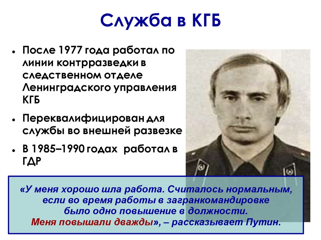 Что было до кгб. Полковник КГБ.