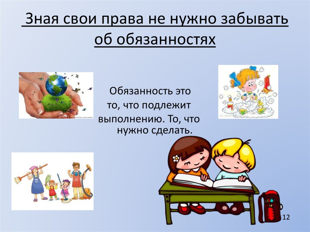 Внимательно посмотри на рисунки напиши что по твоему можно считать правами а что обязанности ребенка