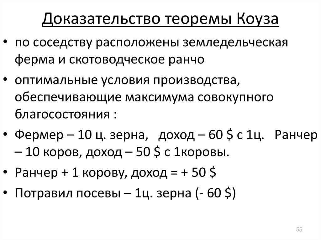 Доказательства лемма. Теорема Коуза в экономике. Теорема Коуза пример. Доказательство теоремы Коуза. Доказательство теоремы методом от противного.