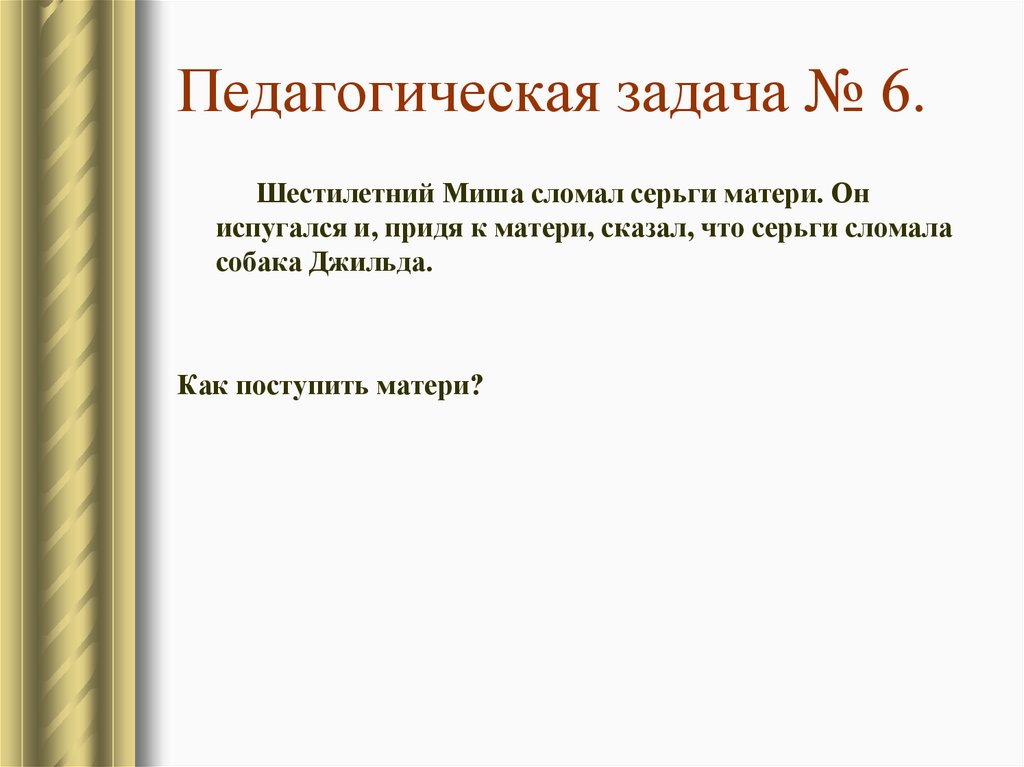 Педагогические задачи сборник. Ответы на педагогические задачи.