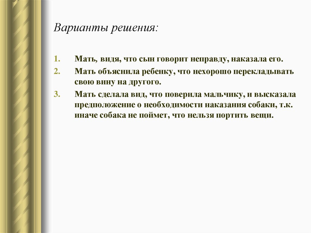 Решение матери. Объяснить маме необходимость изоляции ребёнка. Объясните матери необходимость изоляции больного.. Объяснение матери. Решение о материнстве *.