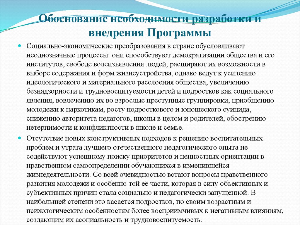 Обоснование обучения. Обоснование необходимости разработки. Обоснования необходимости реализации программы. Обоснование на работу сотрудника. Обоснование необходимости пример.