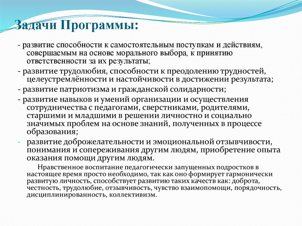 Задачи программы воспитания. Задачи программы развитие. Задачи по программе развития. Задачи программы развитие Венгера. Этапы формирования трудолюбия.