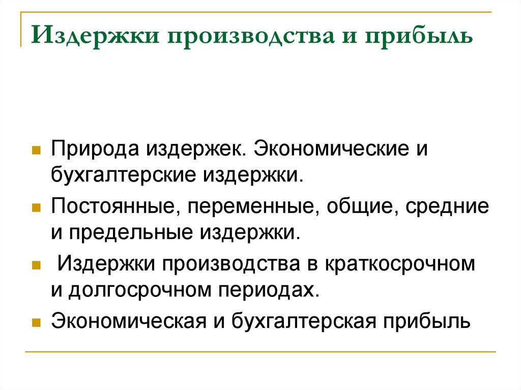 Использование метода научной абстракции при разработке макроэкономической модели