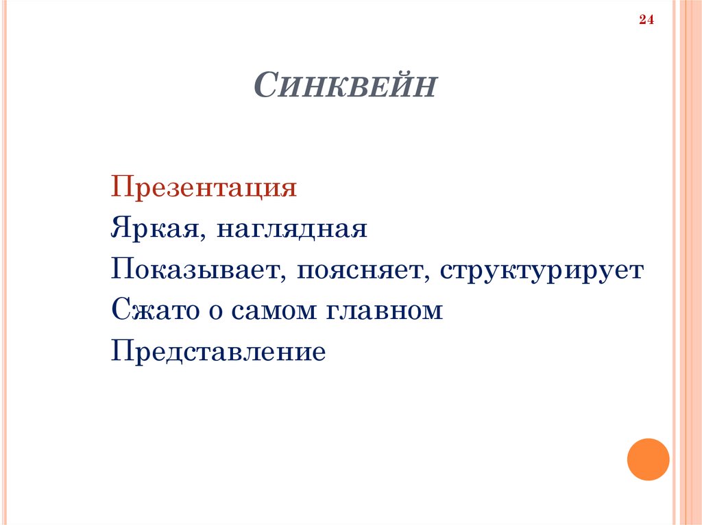 Синквейн парус. Синквейн герой. Синквейн Печорина. Синквейн Вернер герой нашего времени. Составить синквейн "Печорин"..