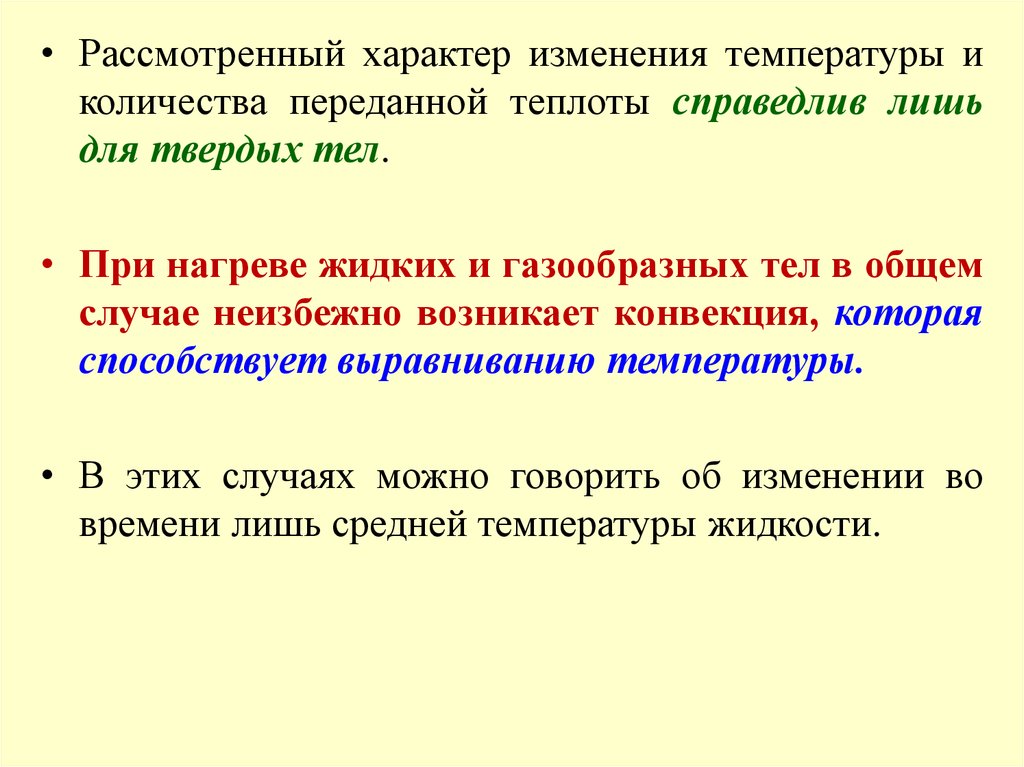 Изменения температуры это. Температура детали характер изменения. Теплопроводность при нестационарном режиме. Характер изменения температуры при нагревании катушек..