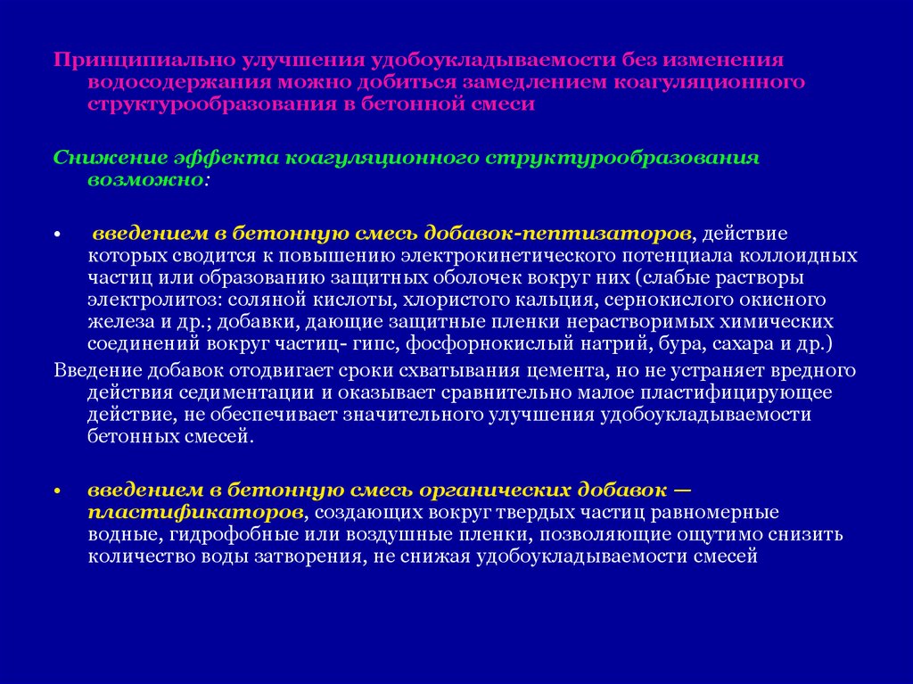 Реферат: Реологические свойства бетонной смеси