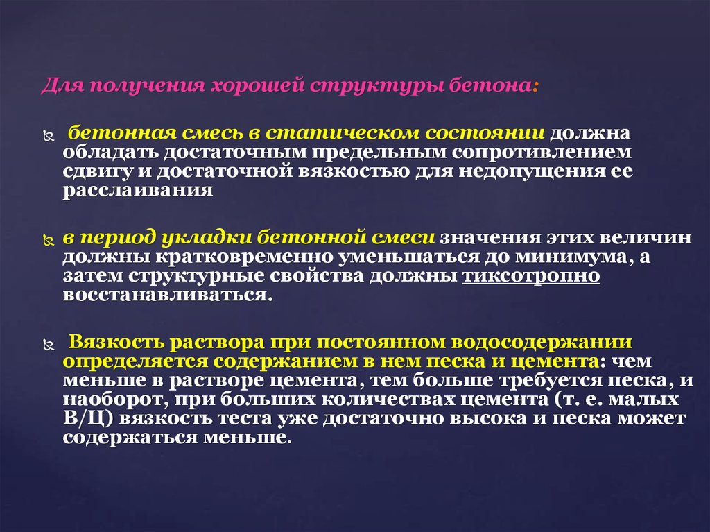 Реологические свойства теста. Реология бетона. Реологические свойства бетона. Технологические свойства бетонной смеси. Реологические свойства бетонной смеси.