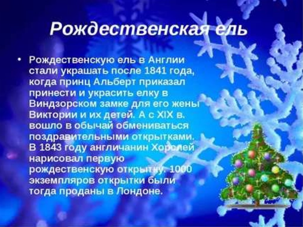 Готовый проект на тему рождество Рождество в Великобретании - online presentation