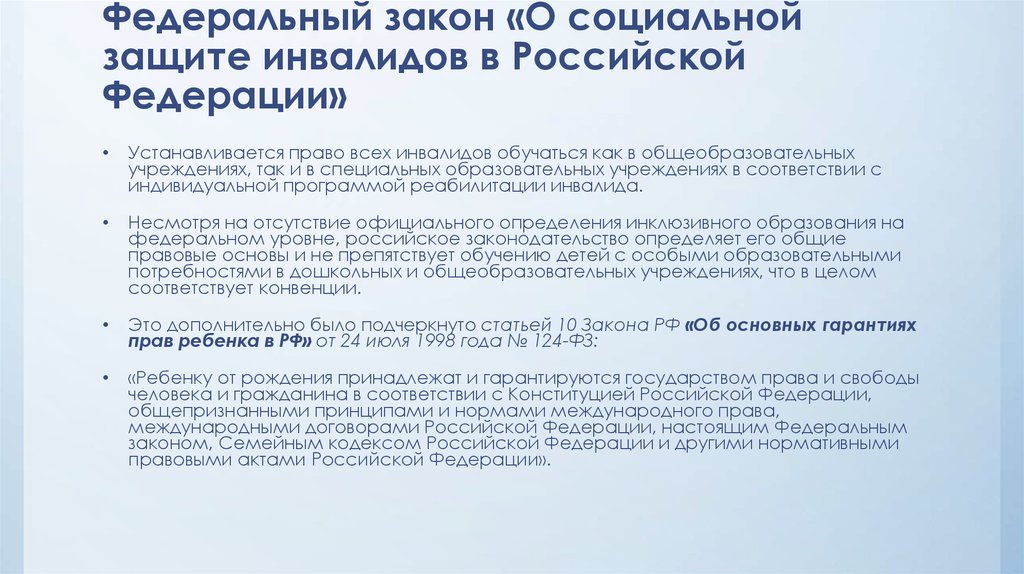 Социальная защита инвалидов в российской федерации презентация