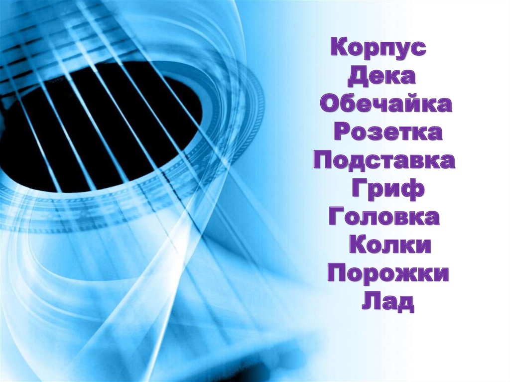Поющая струна - презентация онлайн