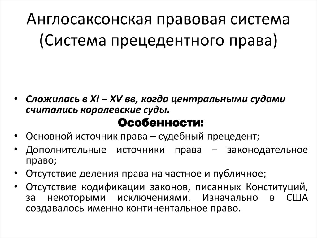 Прецедентным правом. Семья англосаксонского (общего) права особенности.. Англосаксонская правовая система правовая система. Англосаксонская правовая система основной источник права. Англосаксонская правовая семья (семья общего права).