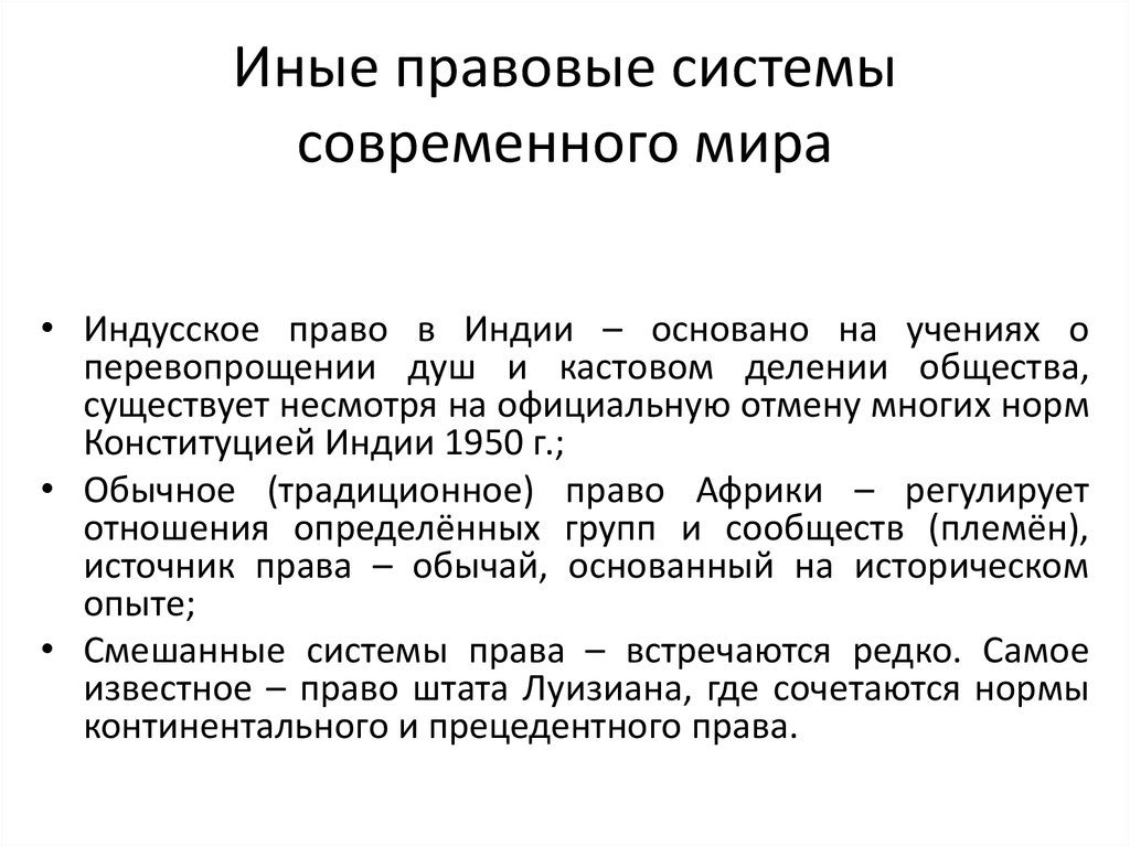 Правовая система